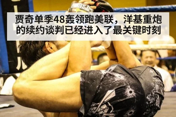 贾奇单季48轰领跑美联，洋基重炮的续约谈判已经进入了最关键时刻