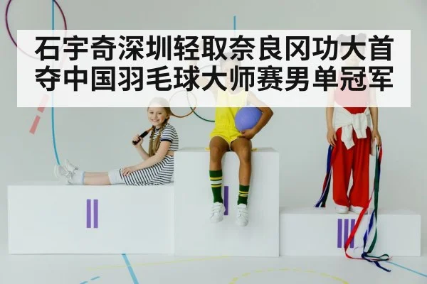 badminton champion celebration